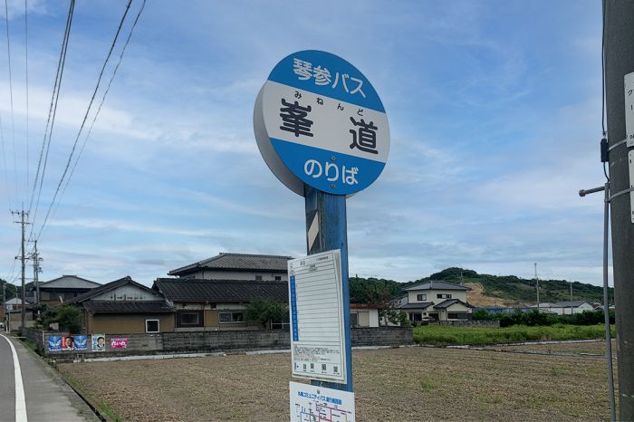 コミニティバス　峯道停留所 (180m)