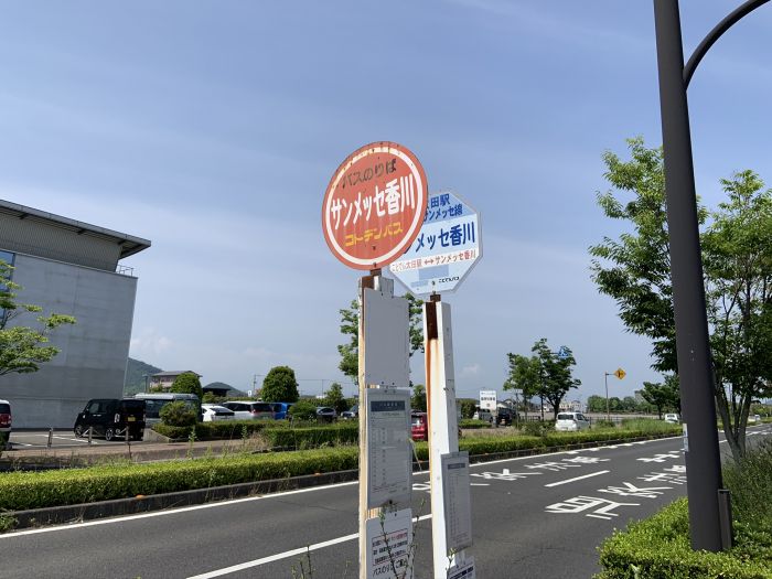 コトデンバス　サンメッセ香川停留所 (900m)