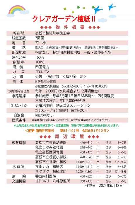 物件概要【クレアガーデン檀紙Ⅱ】