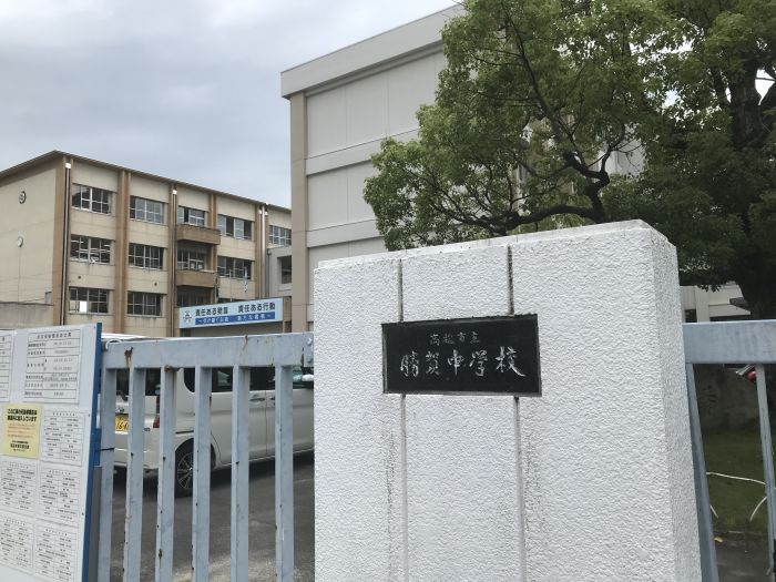 高松市立勝賀中学校 (2,840m)