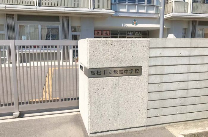 高松市立龍雲中学校 (1,100m)
