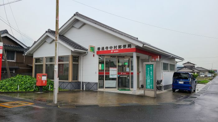 中村郵便局 (1,140m)