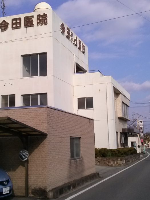 今田医院 (672m)