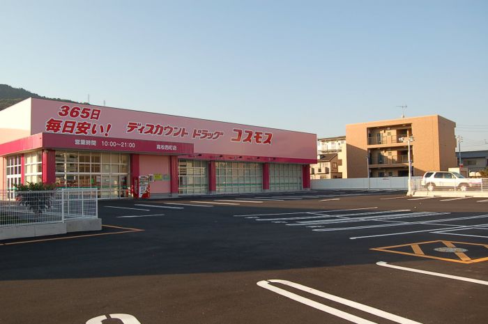 ディスカウントドラッグコスモス高松西町店 (80m)