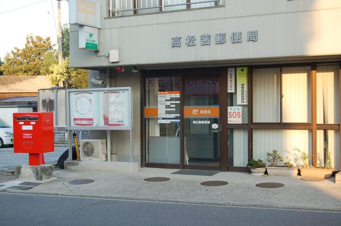 高松茜町郵便局 (100m)