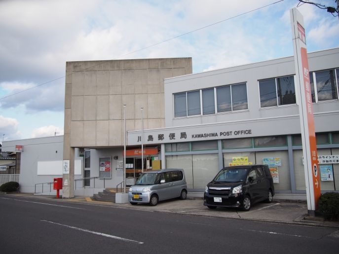 川島郵便局 (500m)