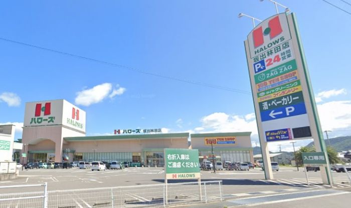 ハローズ林田店 (750m)