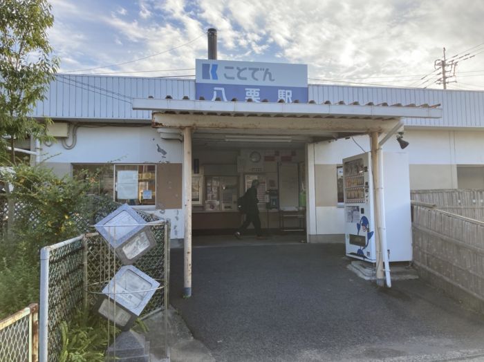 琴電志度線　八栗駅 (600m)