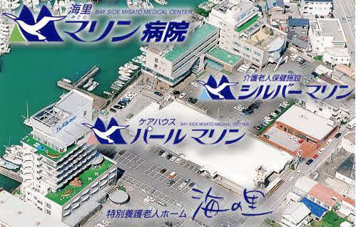 海里マリン病院 (950m)