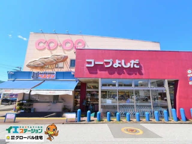 コープよしだ (689m)