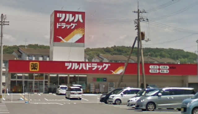 ツルハドラッグ御免店 (126m)