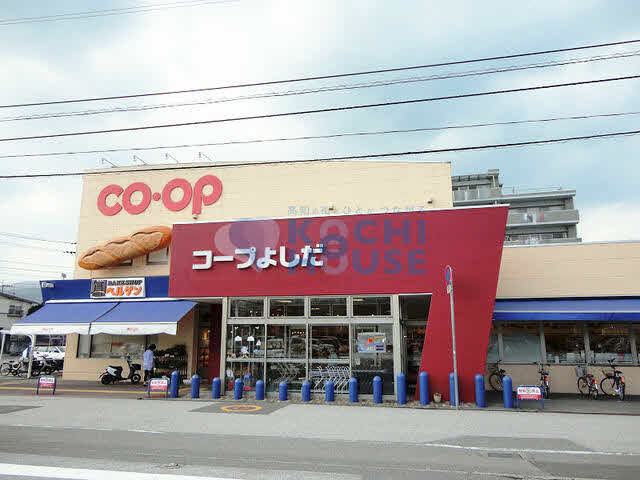 コープよしだ (409m)