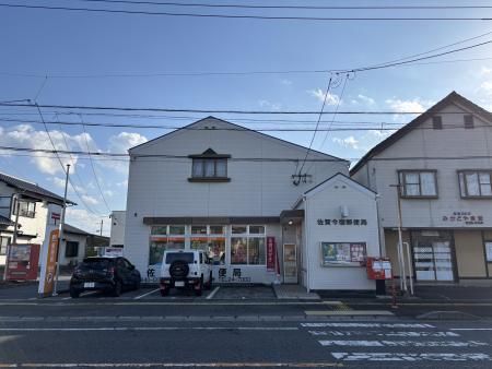 佐賀今宿郵便局 (650m)