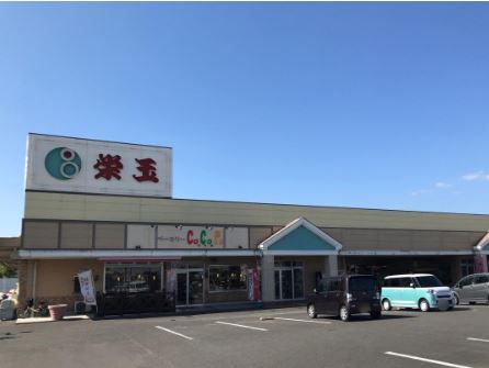 スーパー栄玉本庄店 (900m)