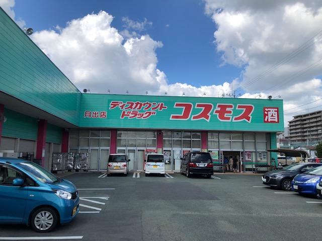 ディスカウントドラッグコスモス　月出店 (400m)