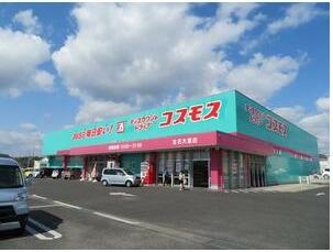 ディスカウントドラッグコスモス玉名大倉店 (350m)