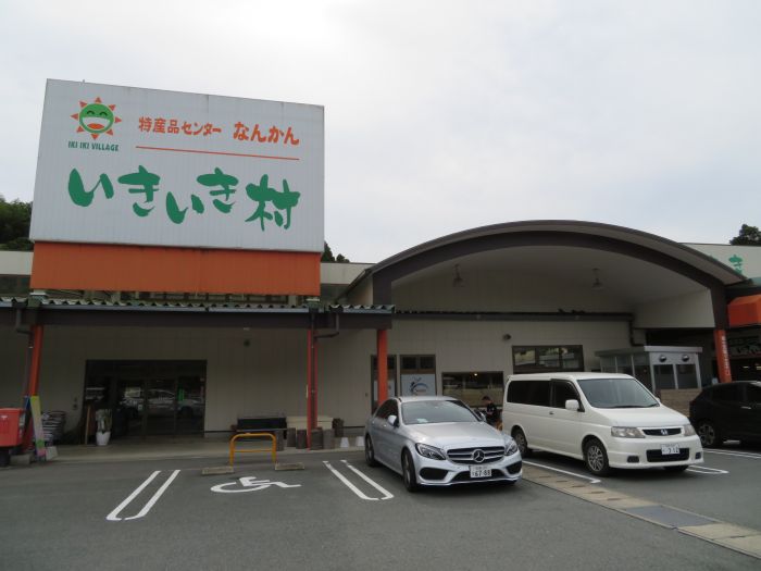 いきいき村 (1,200m)