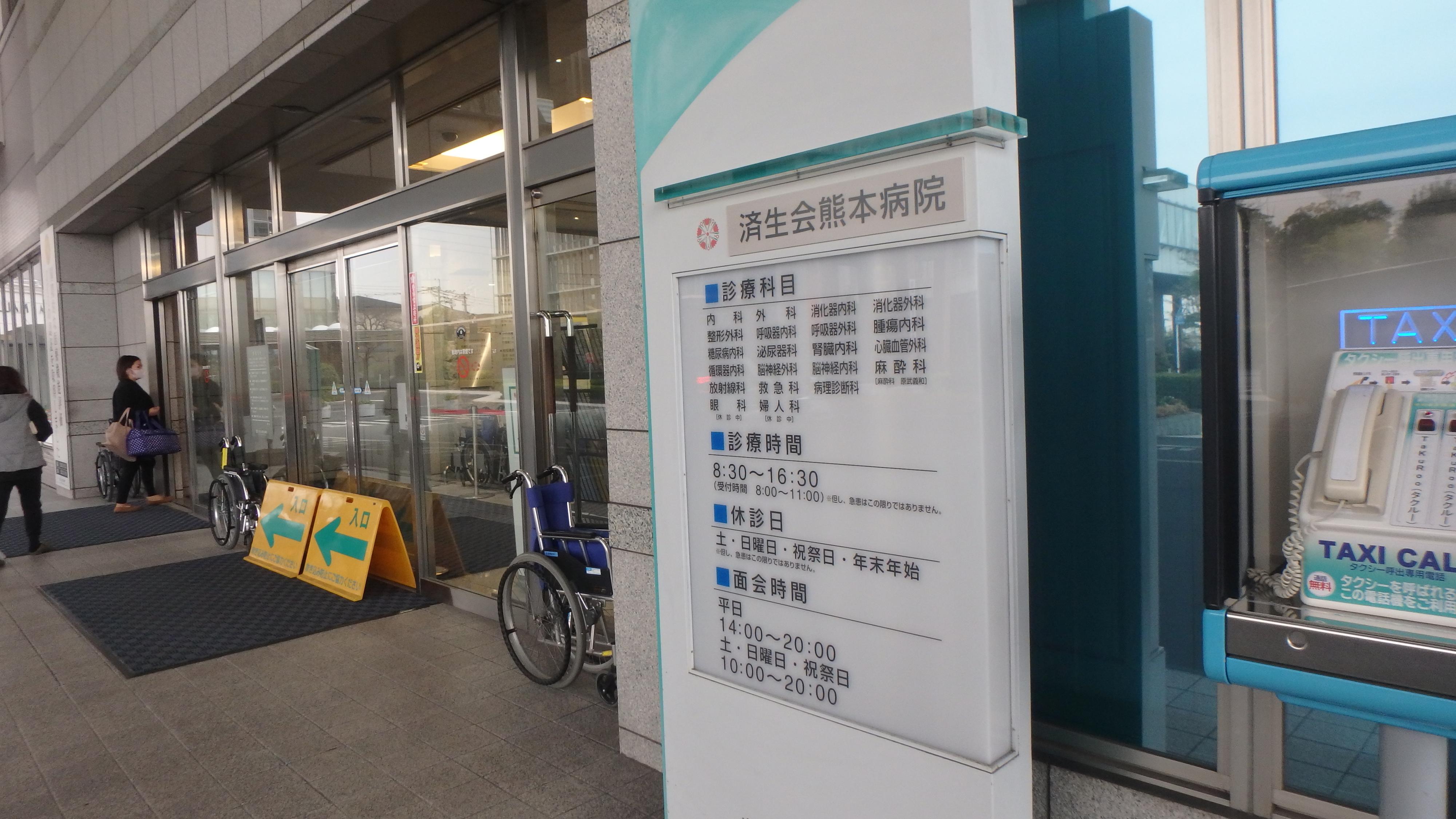 済生会熊本病院 (1,000m)