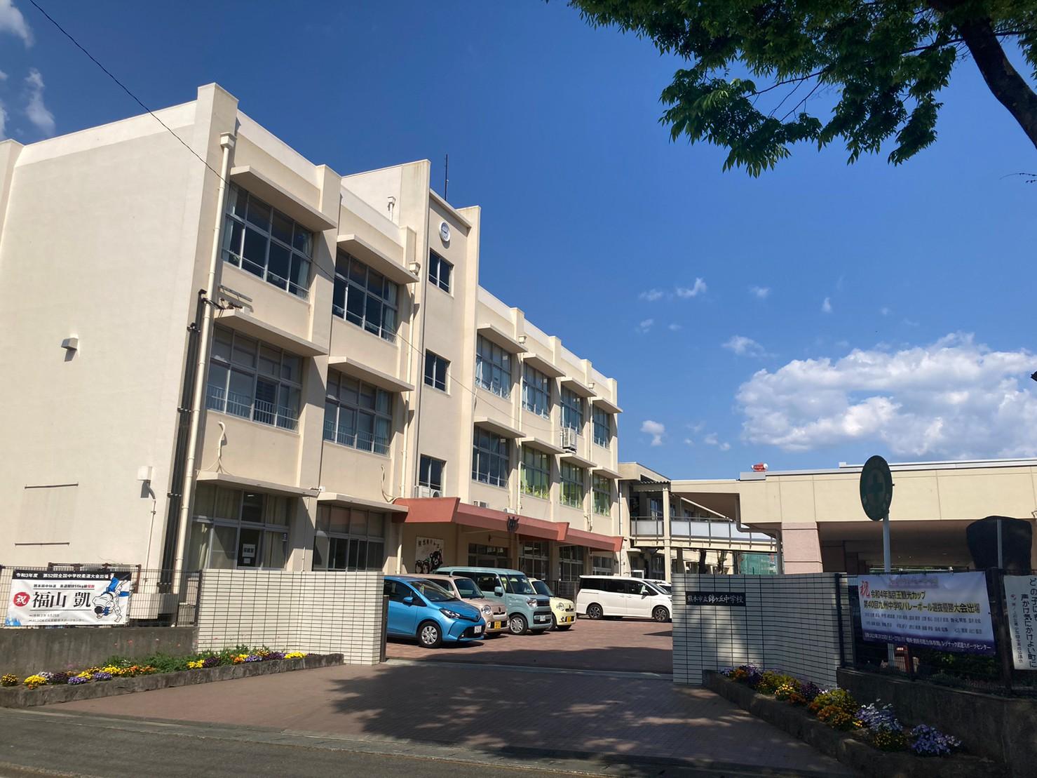 熊本市立錦ヶ丘中学校 (450m)