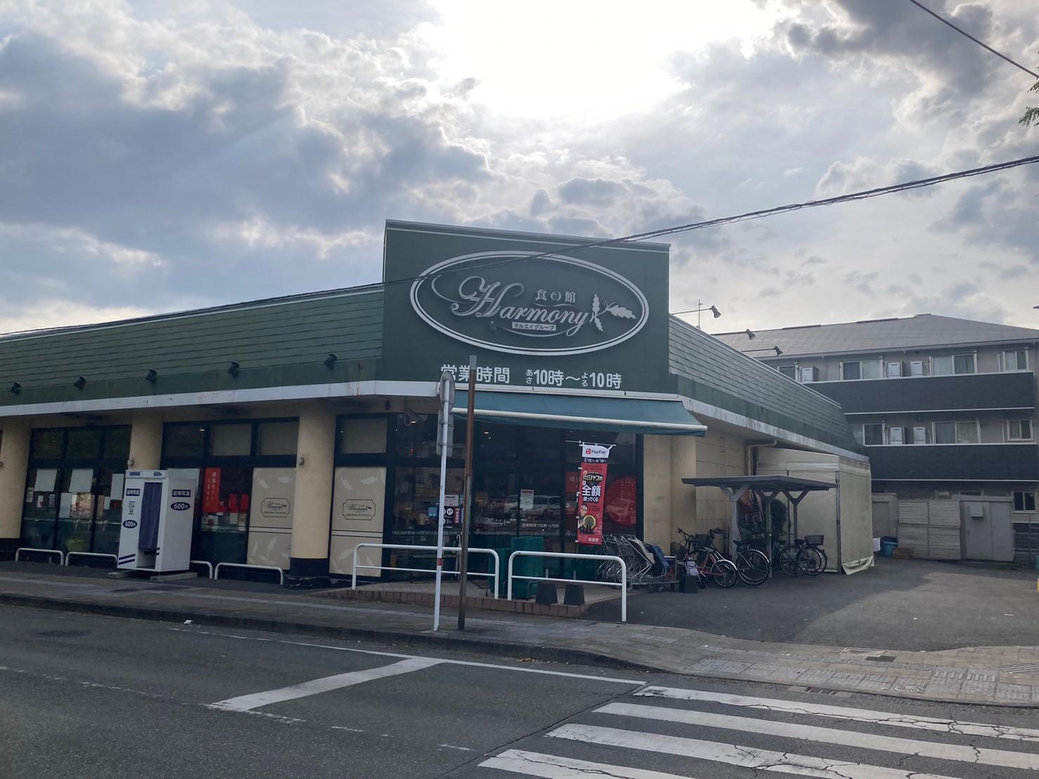 ハーモニー尾ノ上店（マルエイ） (600m)