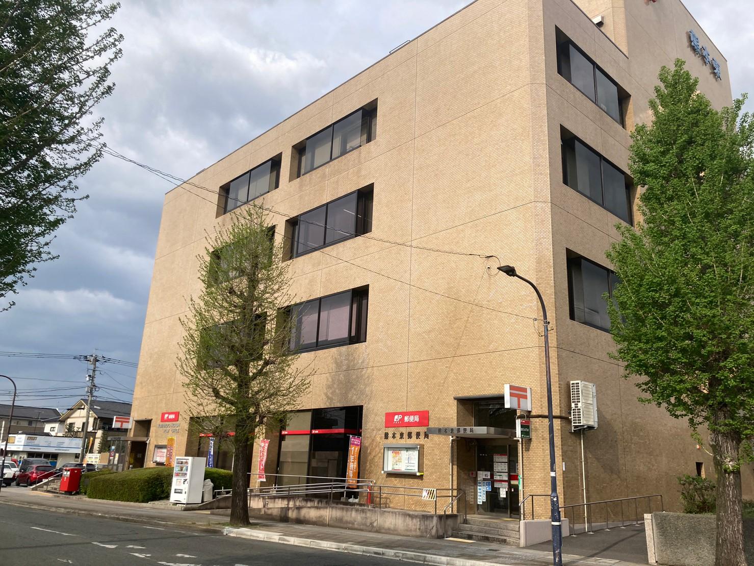 熊本東郵便局 (280m)