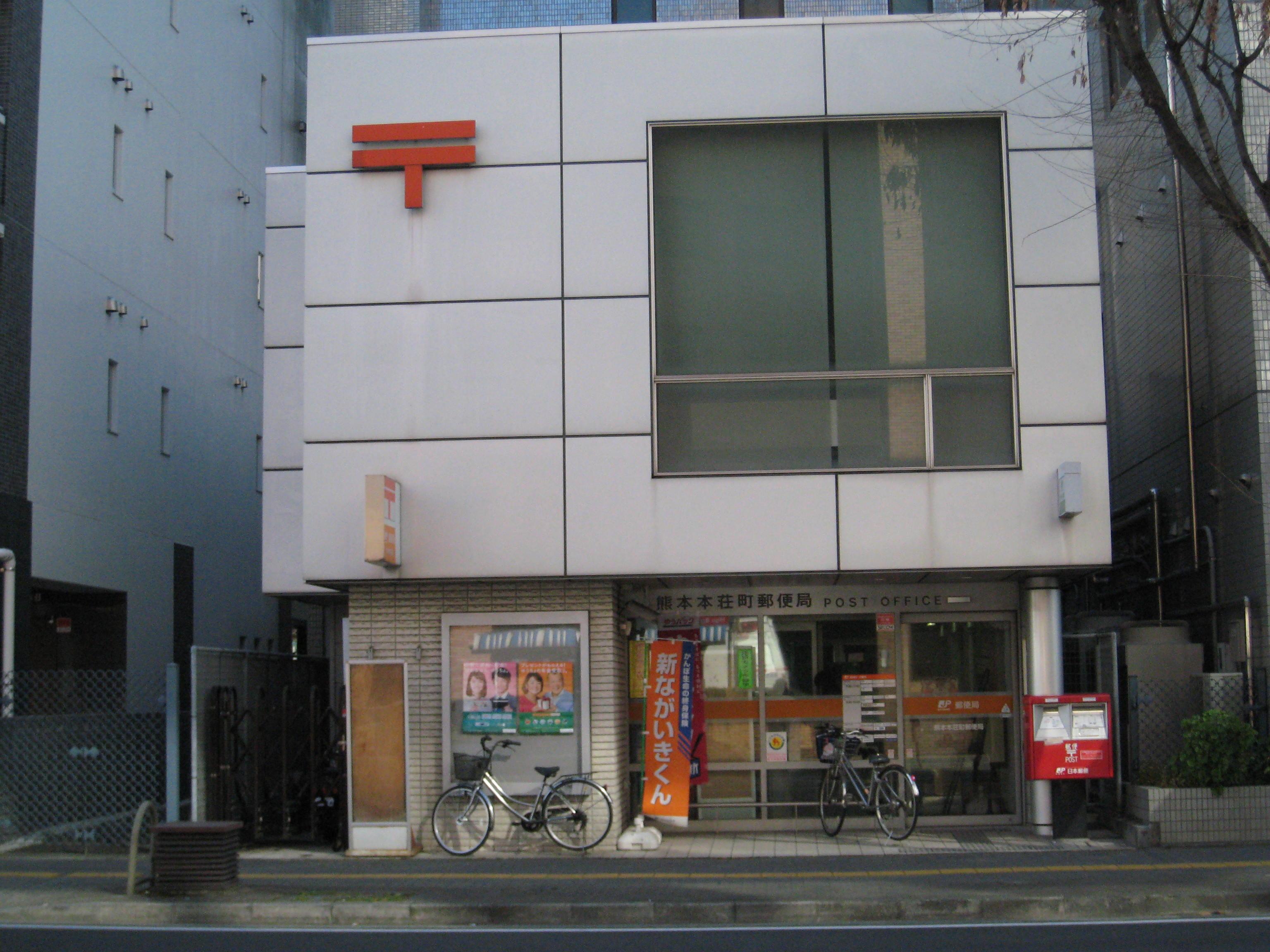 本荘町郵便局 (165m)