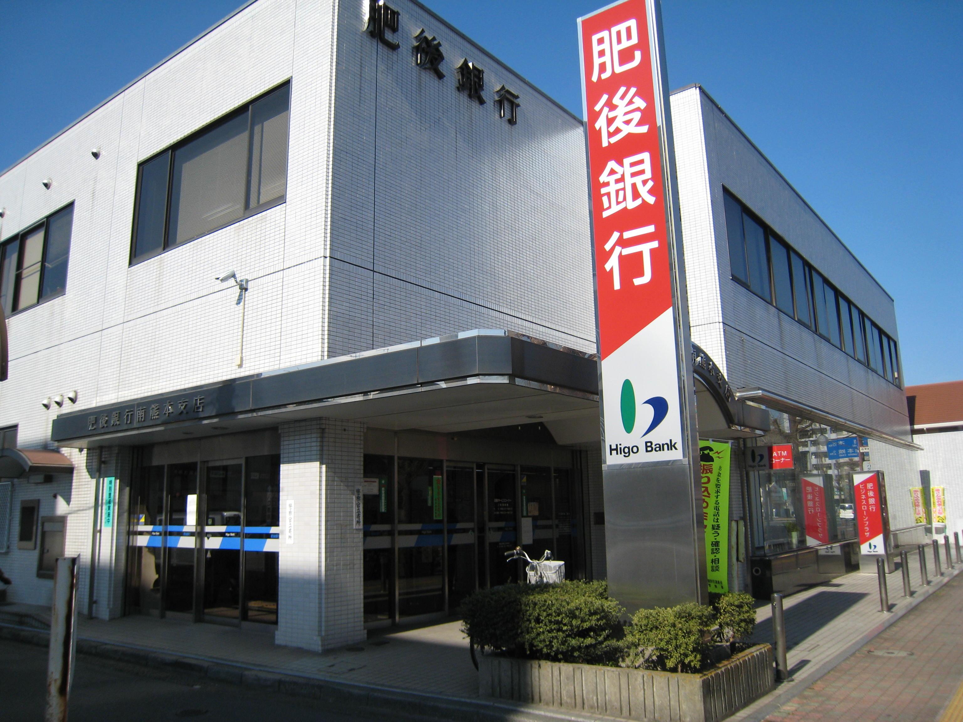 肥後銀行南熊本支店 (590m)
