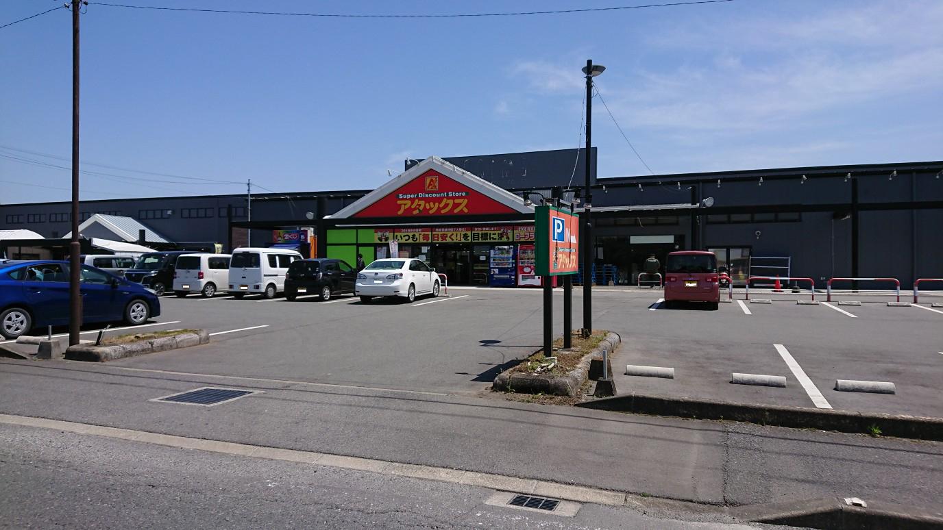 アタックス城南店 (1,680m)