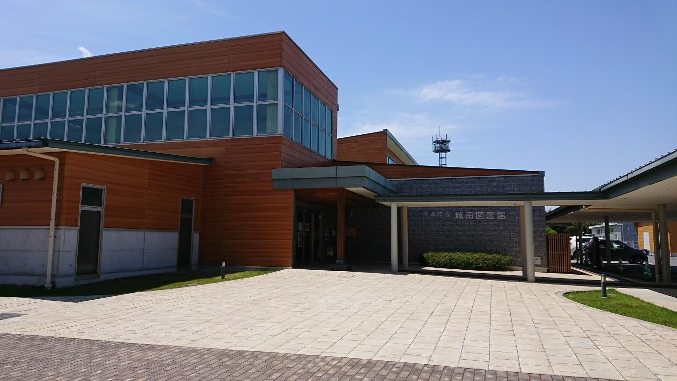 城南図書館 (770m)