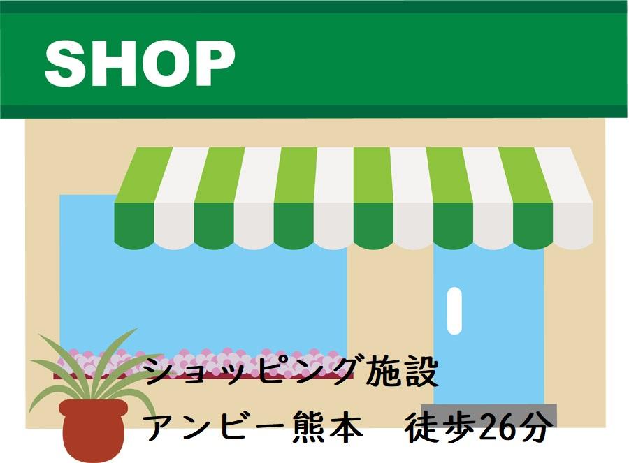 アンビー熊本 (2,042m)