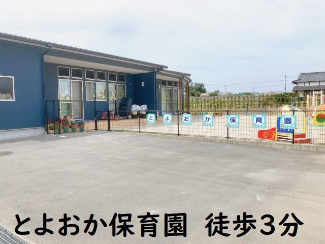とよおか保育園 (240m)