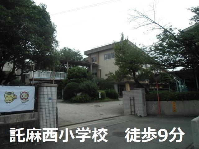 託麻西小学校 (700m)