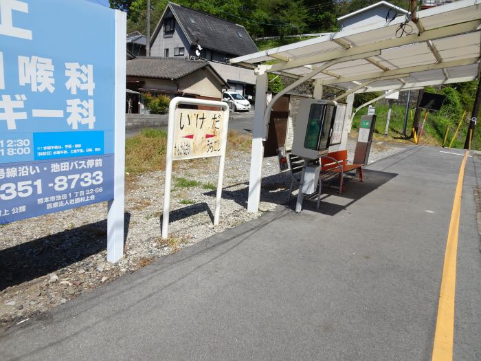 熊本電鉄池田駅