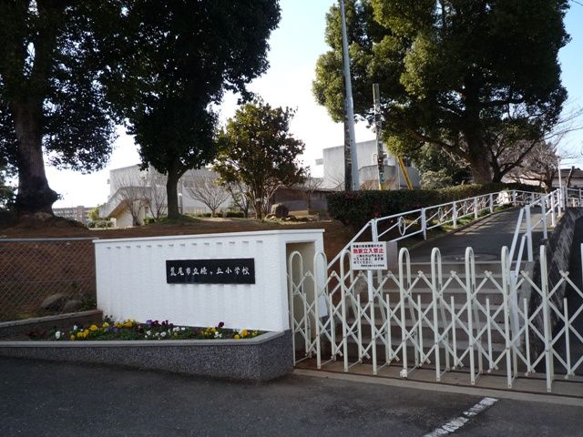 緑ケ丘小学校 (1,100m)