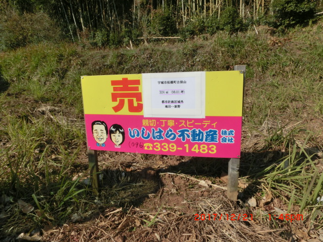 現地土地／看板