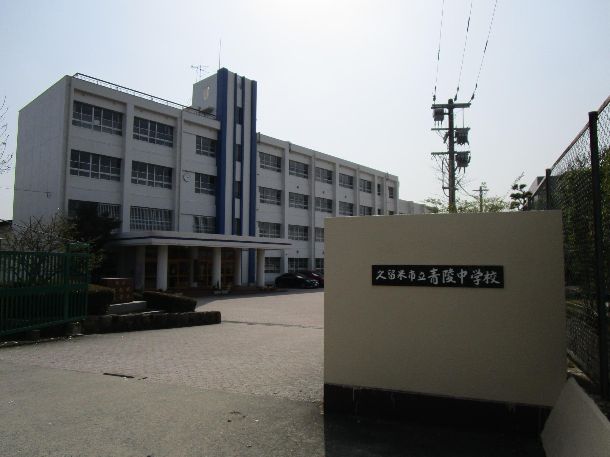 青陵中学校 (800m)