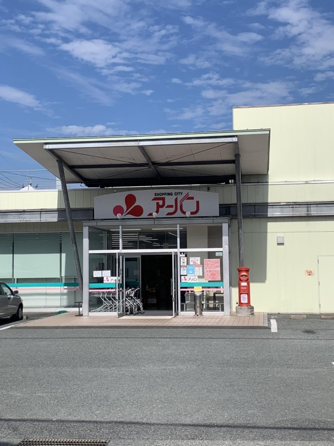 アーバン（スーパー） (450m)