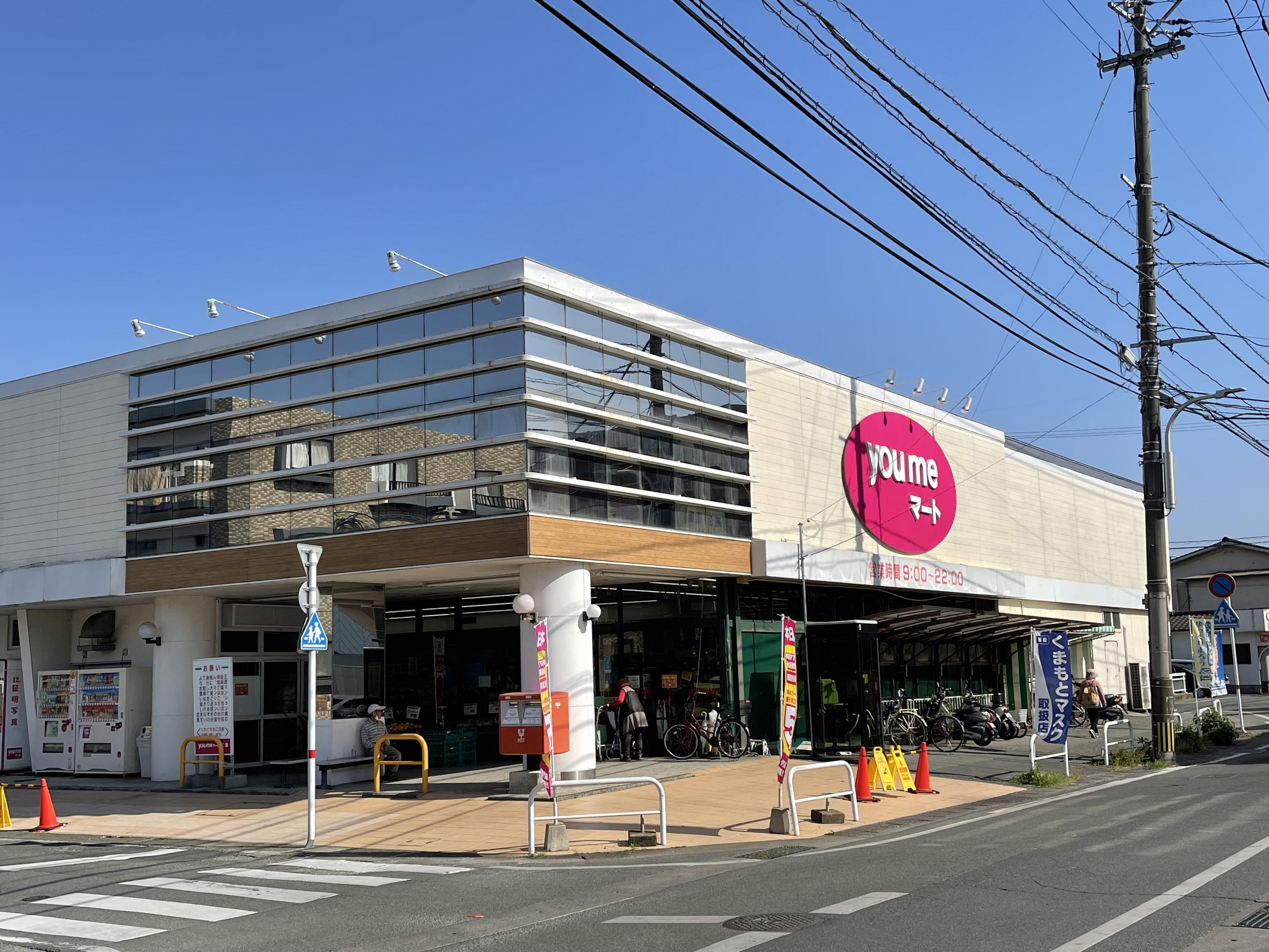ゆめマートえづ店 (51m)