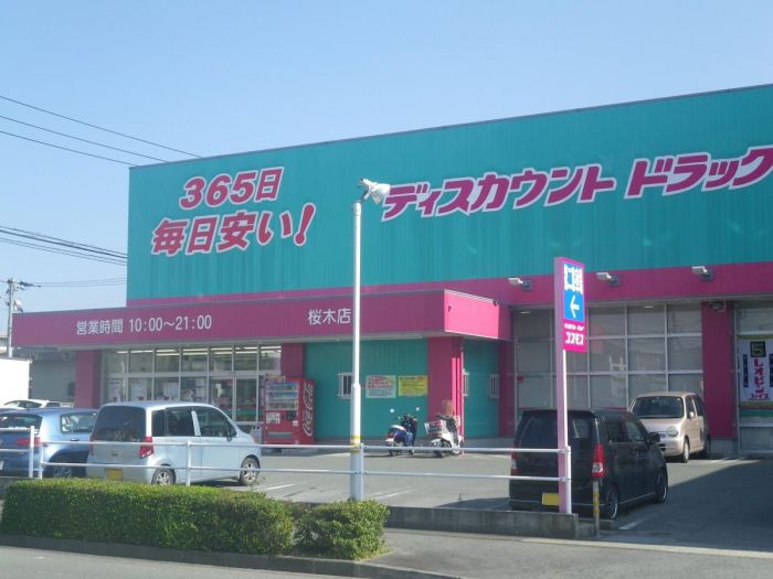 ドラッグストアコスモス桜木店 (380m)